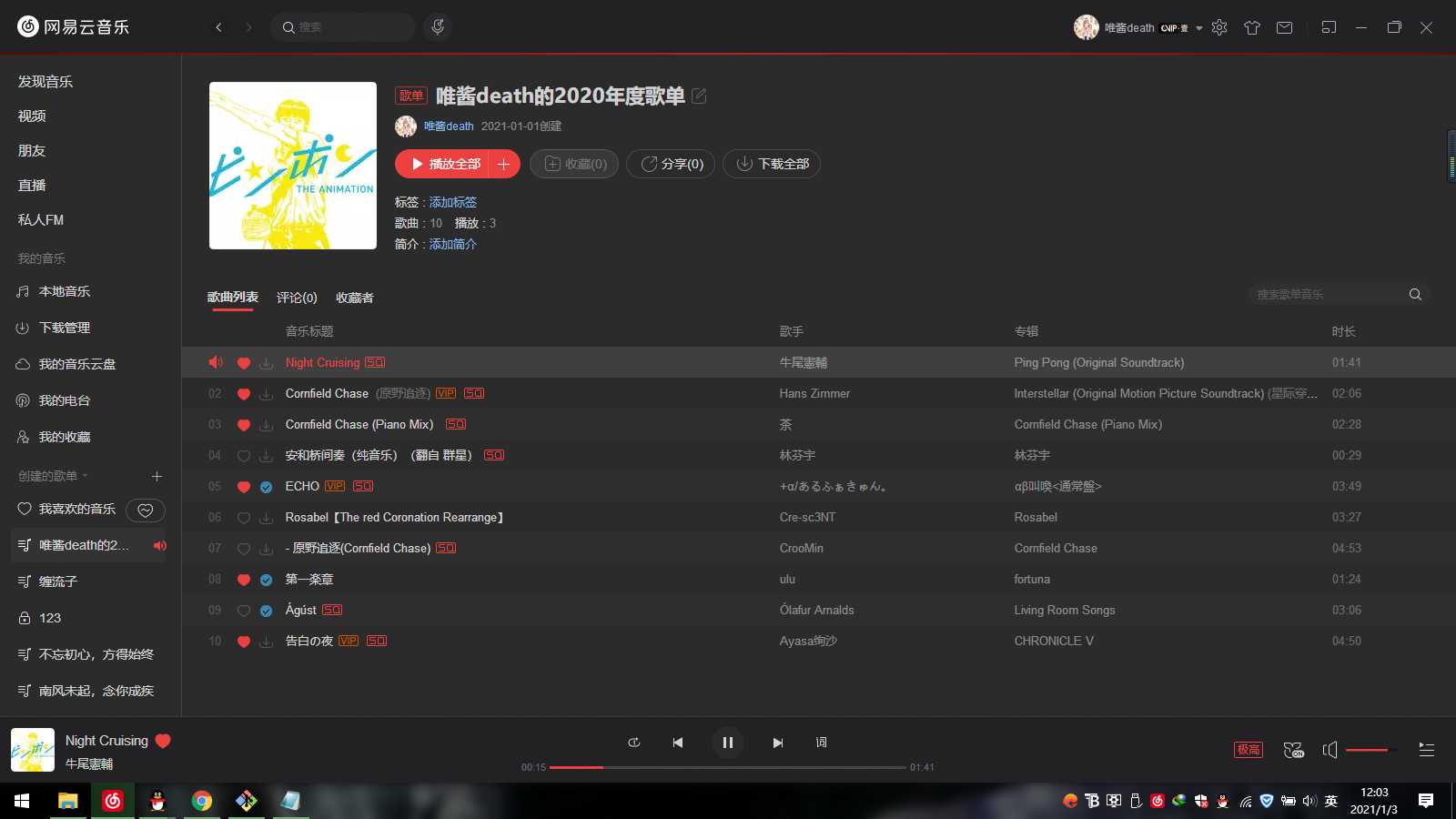 网易云